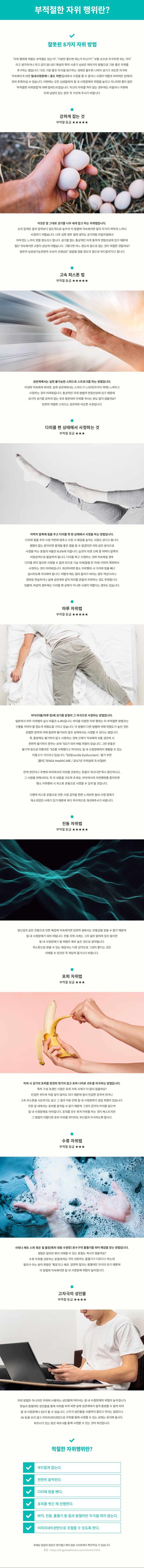 성교육) 텐가 헬스 케어가 알려주는 올바른 자위 행위.jpg | (백업)유머 게시판(2020-2021) | RULIWEB