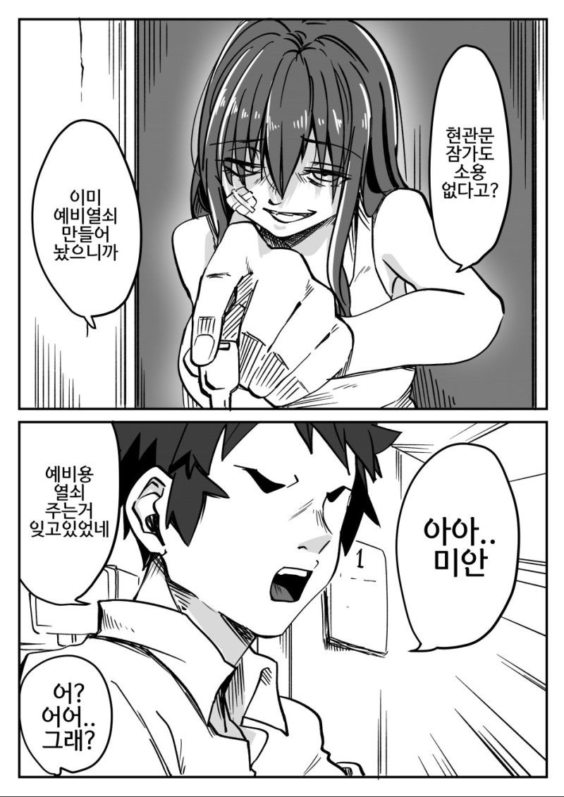 공포) 너무나도 엄청나게 무시무시한 얀데레 만화.jpg_2.jpg