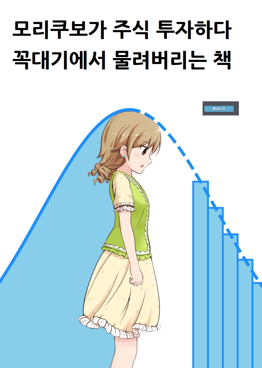 일본의 주식 코인 투자로 대박을 친 아이돌 근황