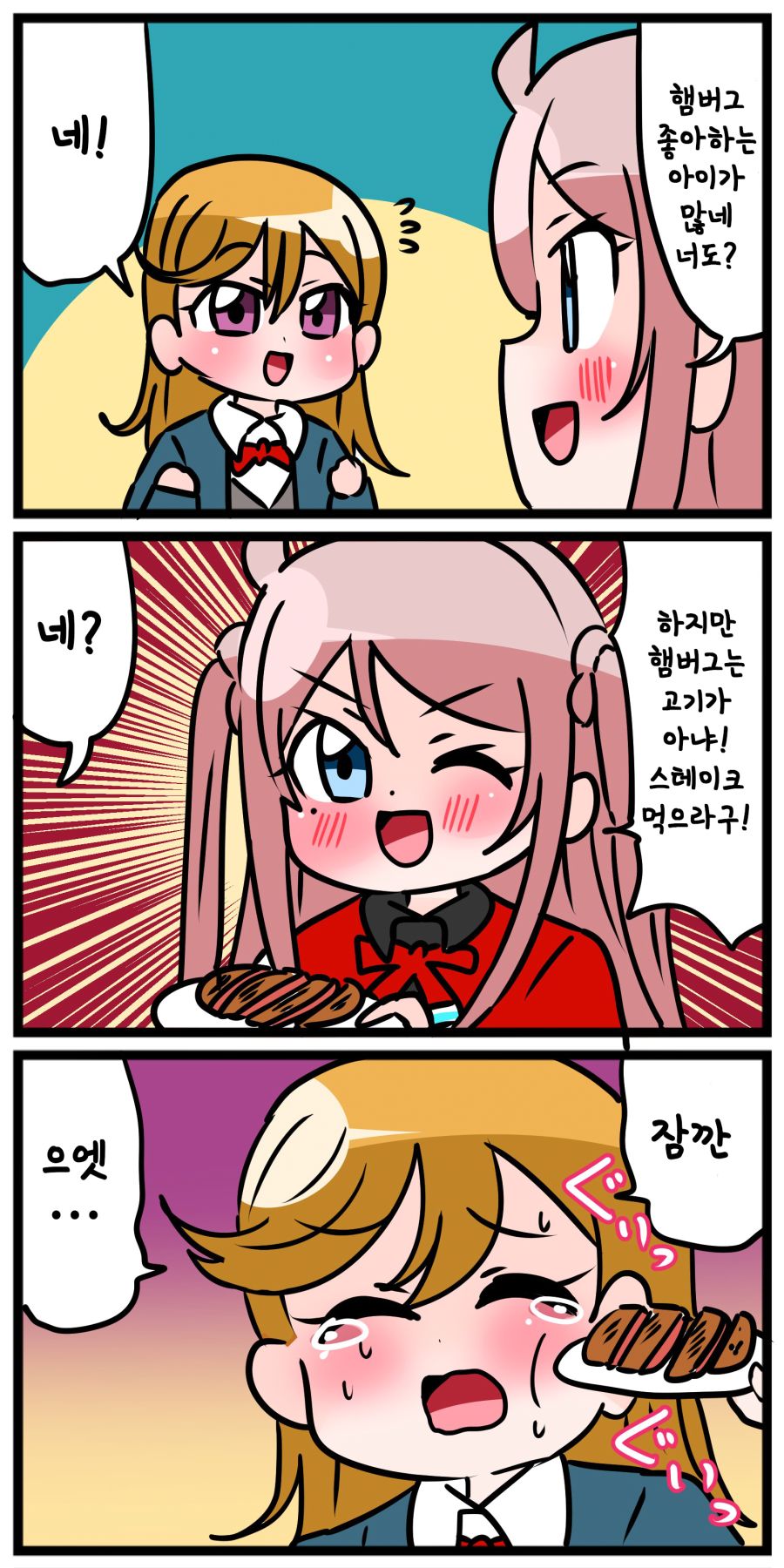 란쥬 울리는 만화 128.png