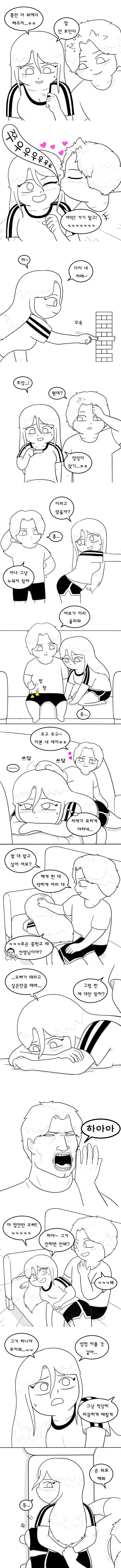 러브 젠가 하는 만화.manga_5.jpeg