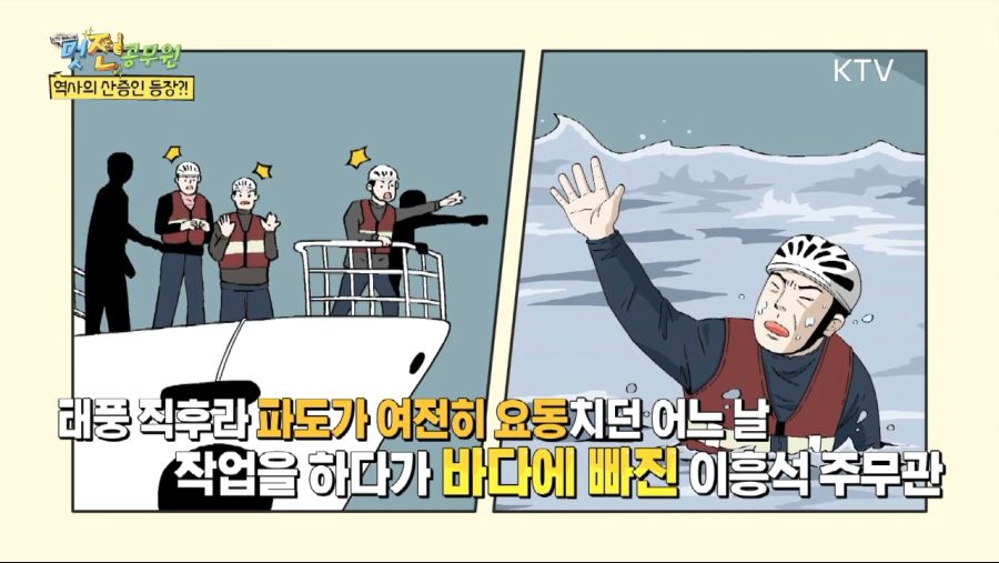 [항로표지점검원 2부] 바다 위의 표지판 항로표지점검원.mp4_20210502_201139.539.png