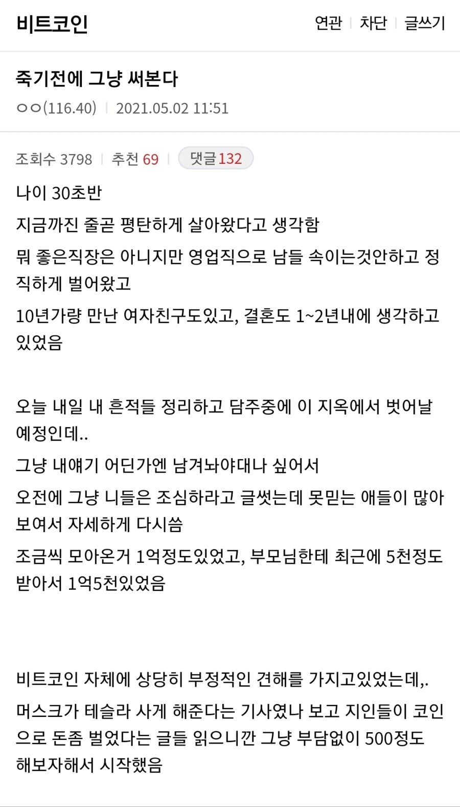 비트코인 갤러리에 올라온 유서jpg