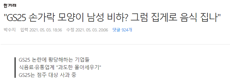 이와중 메갈 손 못 잃어 하시는 한겨레 기자님 ^^_1.png