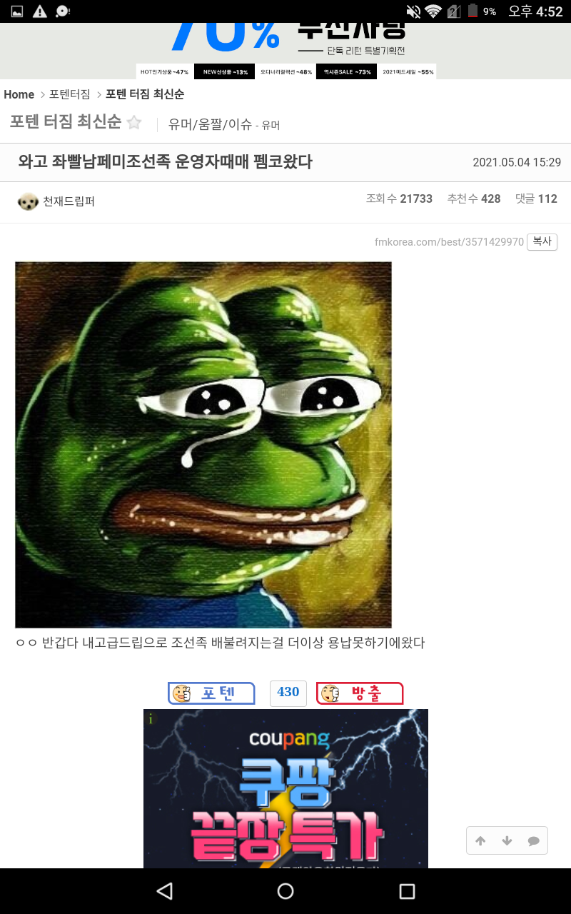 펨코)와고 좌빨남페미조선족 때문에 펨코로 이주했다_1.png
