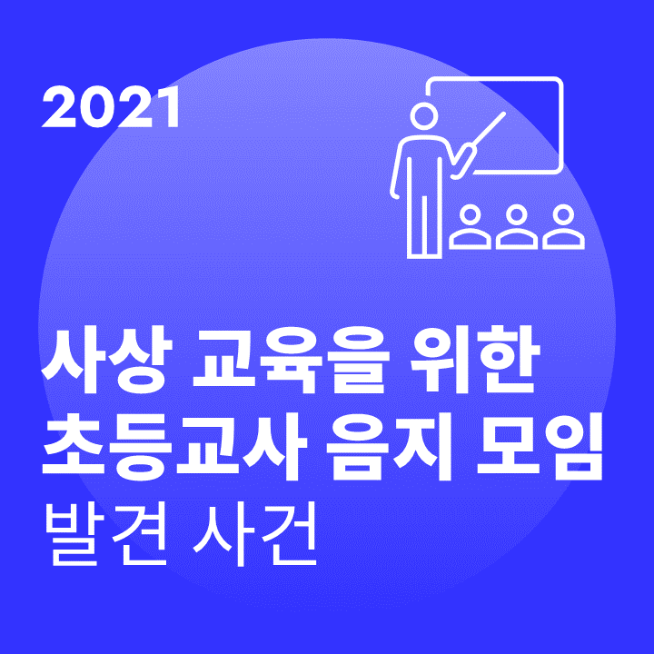 역대급으로 터진 페미 세뇌 교육 단체.jpg_1.png
