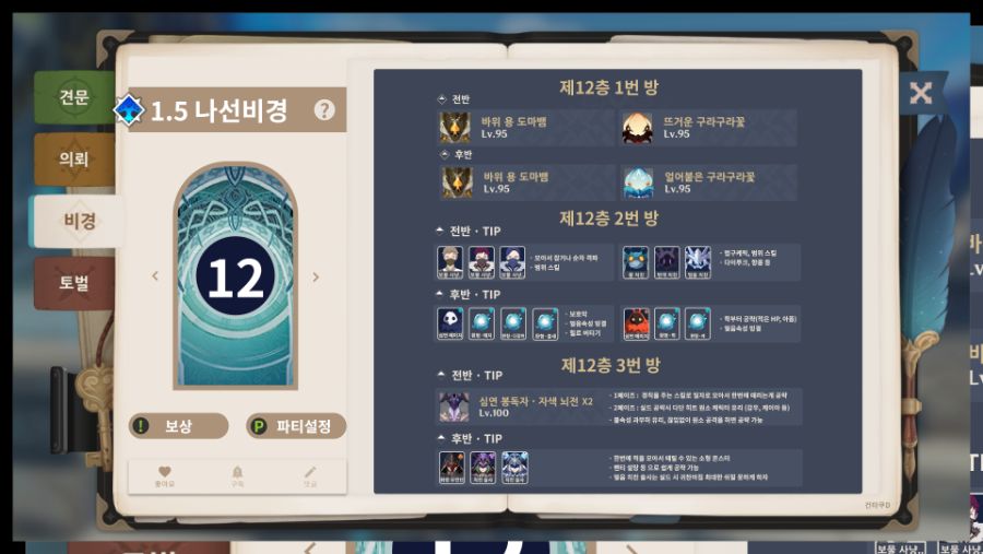 나선비경 12층 간단 공략 및 한눈에 보는 몬스터 배치표를 직접 만들었습니다._1.png