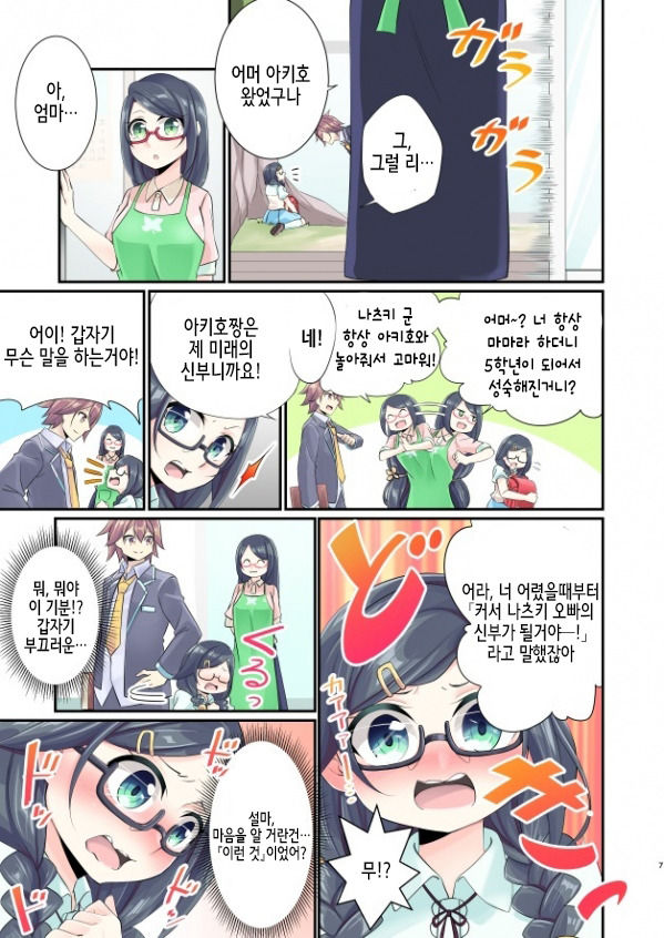 언젠가, 오빠의 신부가 될거야..._7.jpeg