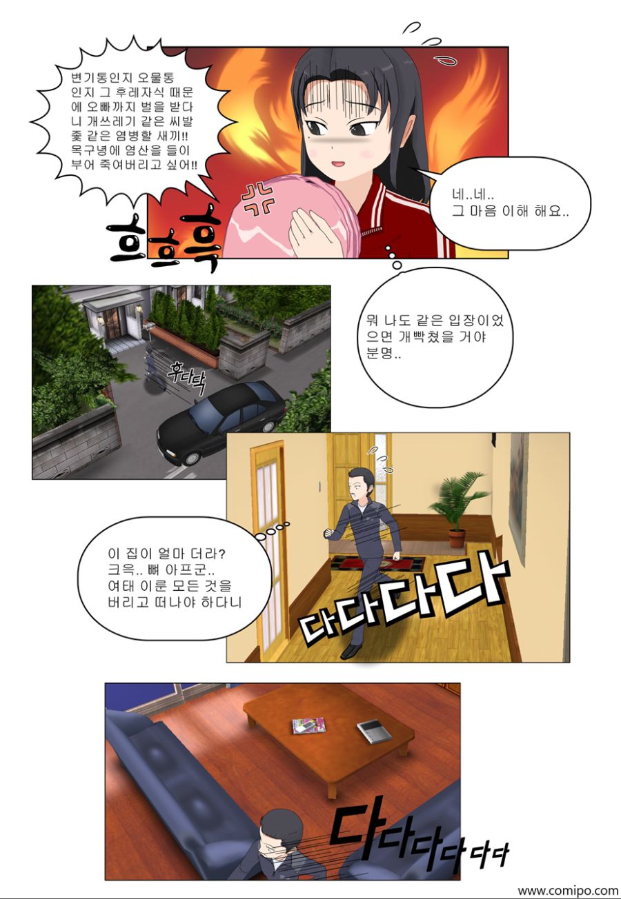 개 미 지 옥 - 85 화_5.png