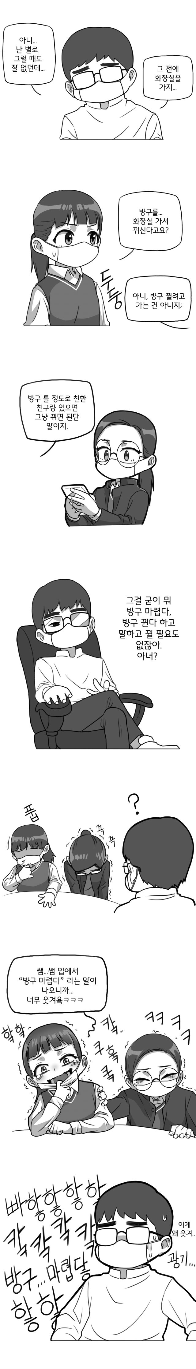 방귀를 좋아하는 여고생들 Manhwa_3.jpg