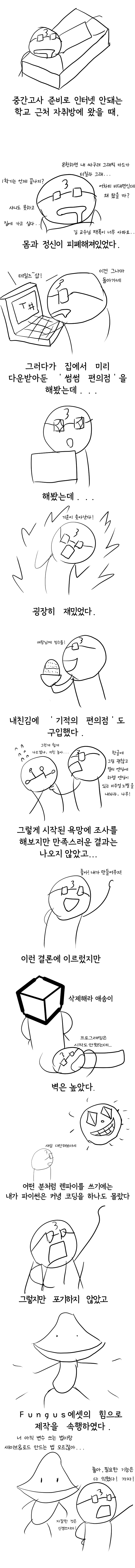 게임 만드는 만화3.png