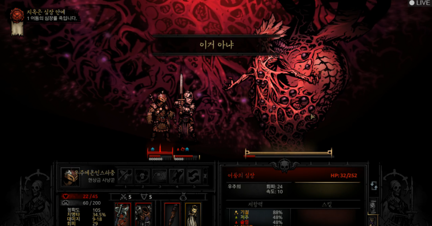 다키스트 던전 번역 레전드_2.png