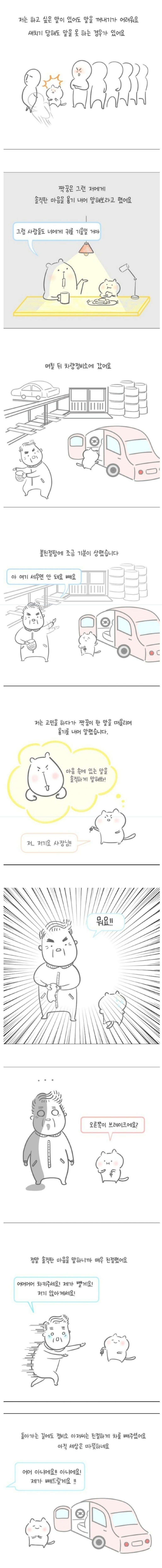차량 정비소 사람들 쌔보이지만 친절하더라.manhwa_1.jpeg