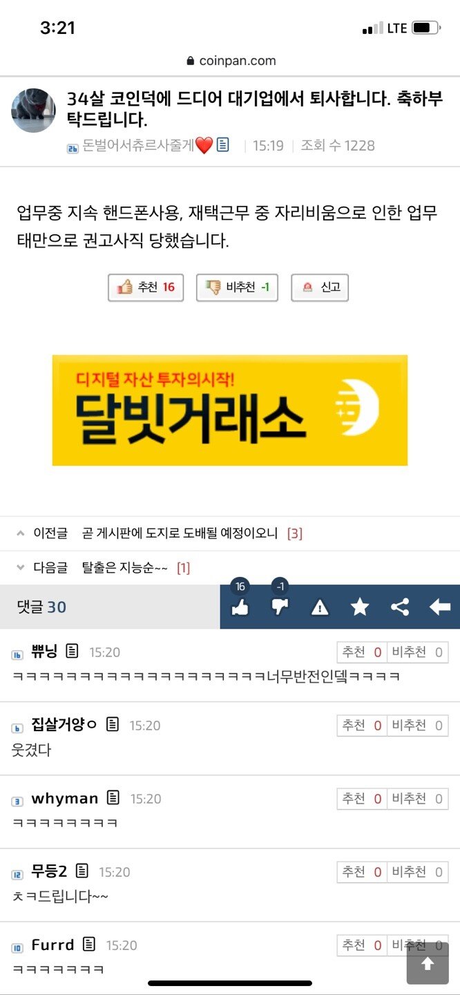 34살 코인 덕에 드디어 대기업에서 퇴사합니다_1.jpg