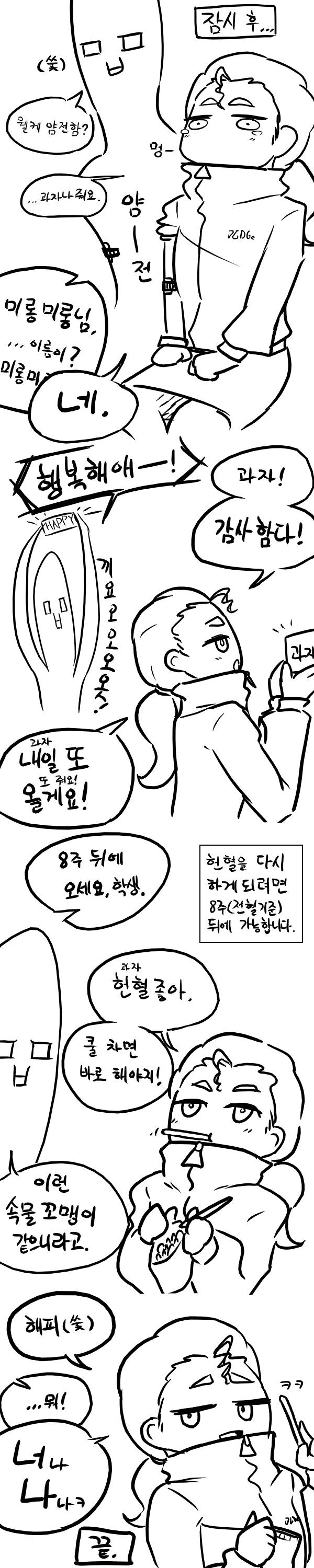 미롱헌혈만화2.jpg