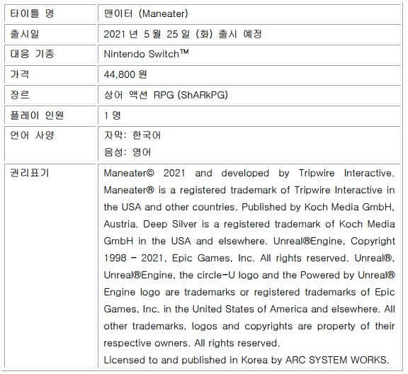 사본 -arcsystemworks_pressrelease_210512_「맨이터」 닌텐도 스위치 한국어판, 내일부터 예약 판매 시작!.pdf_page_09.png