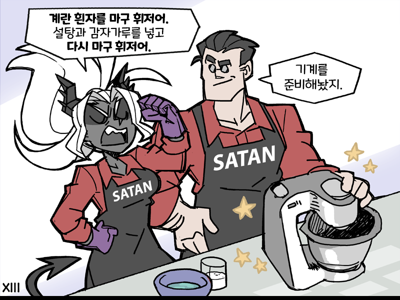 헬테이커) 애플파이 레시피 번역.manhwa_6.png
