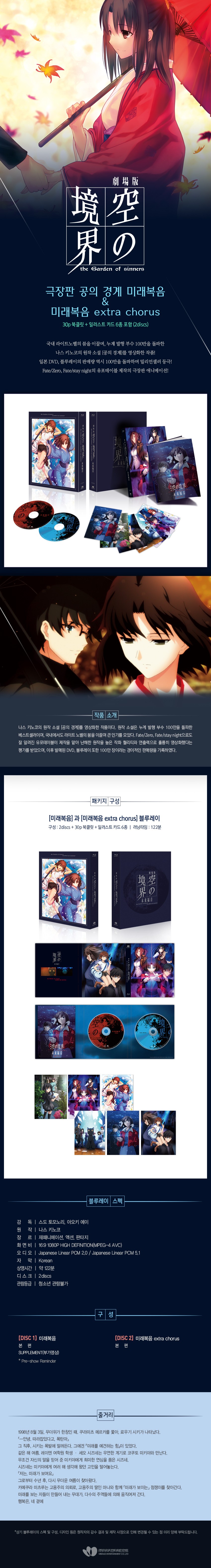 [예약] 공의 경계 FE, 극장판 블루레이 출시예정_2.jpg
