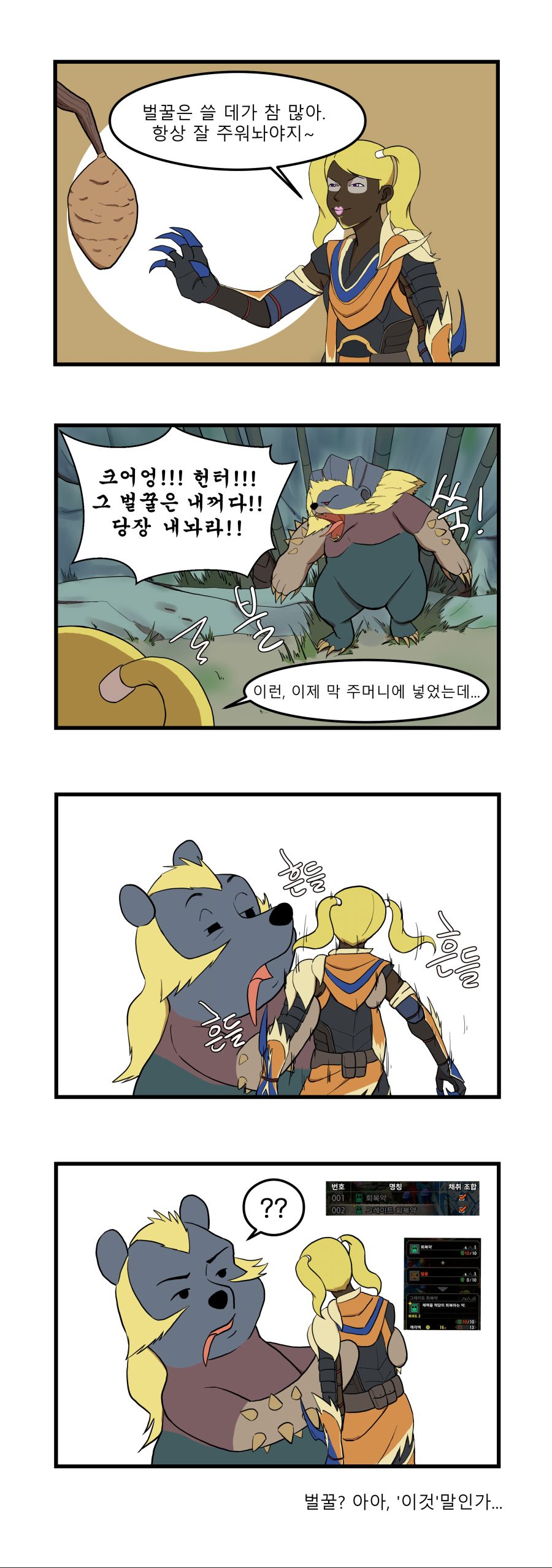 라이즈 하는 만화.7 | 몬스터 헌터 라이즈 | RULIWEB 라이즈 하는 만화.7 | 몬스터 헌터 라이즈 | Ruliweb