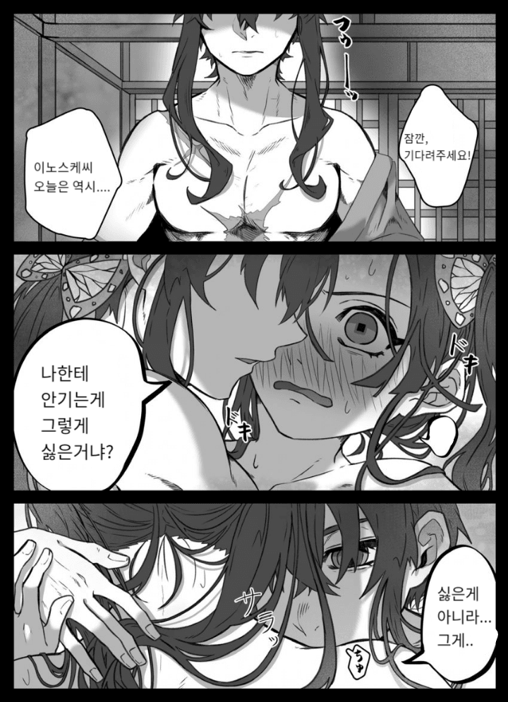 귀멸) 귀멸의 칼날-한밤중의 동침(이노아오)_1.png