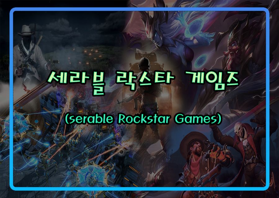 세라블 종합게임채널1.png