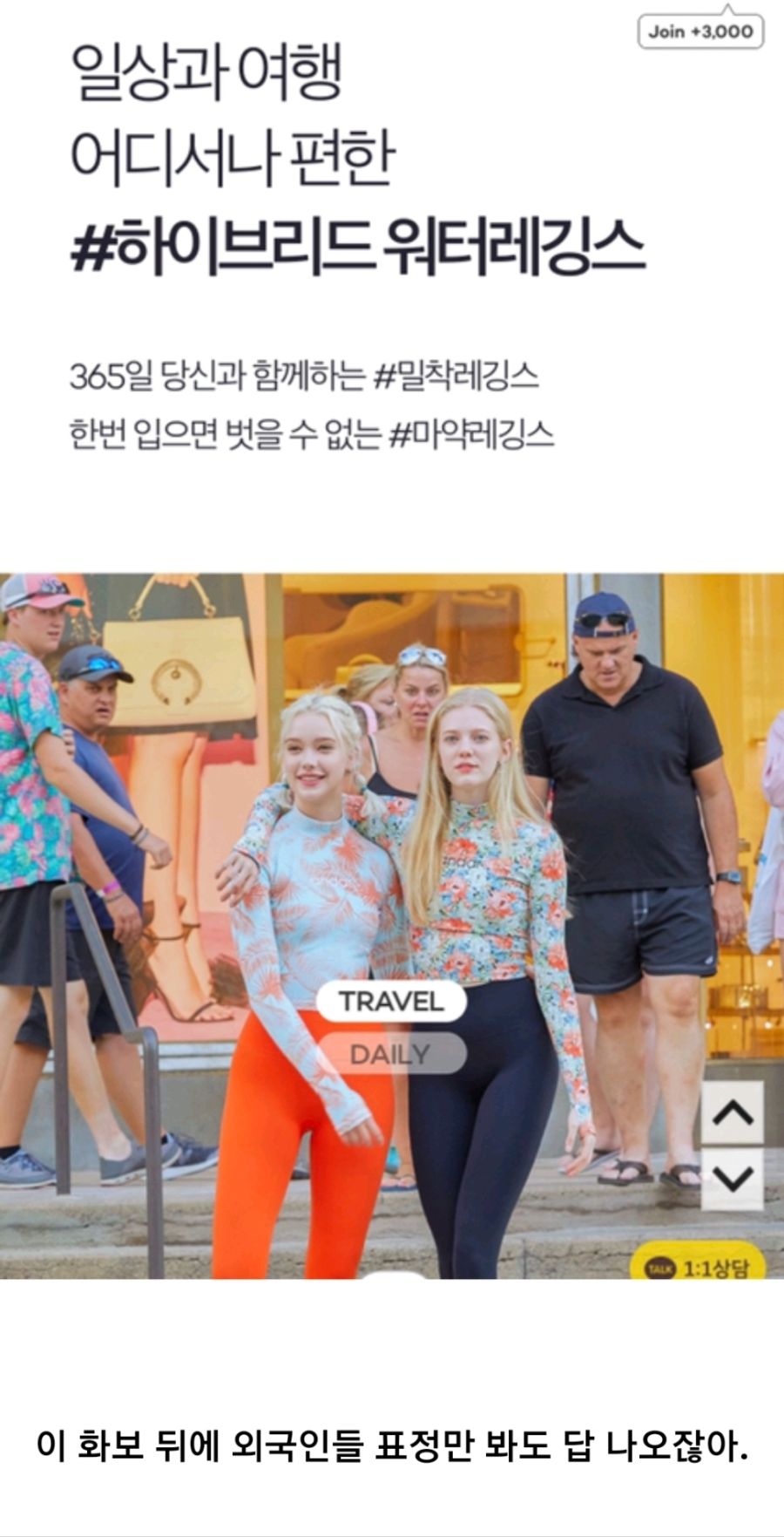 ??? : 레깅스 외국에선 아무 신경도 안써요.jpg_1.jpg