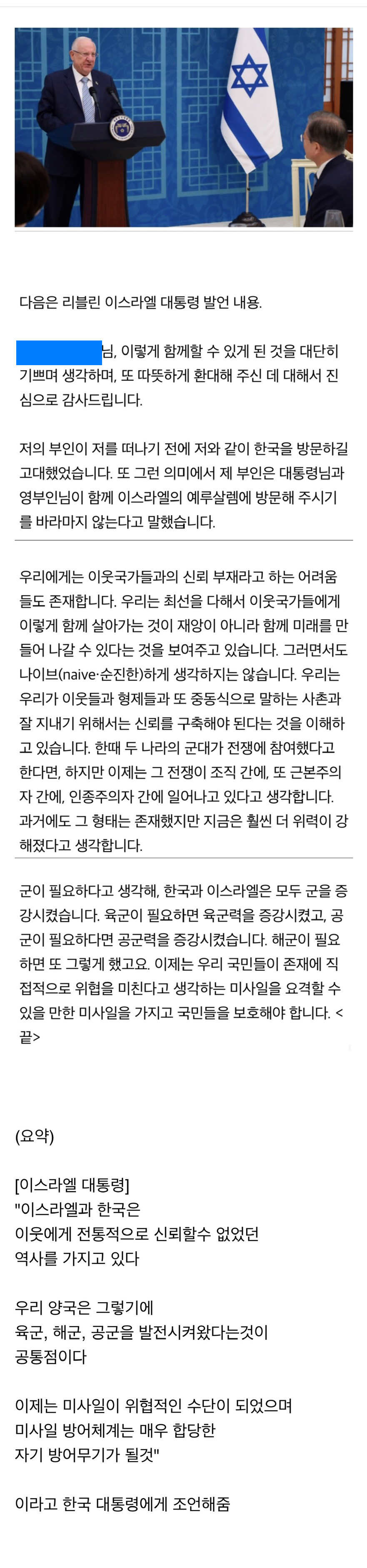 이스라엘 "한국, 절대로 이웃국가 믿지마라" 공식발언 내용.jpg_1.jpg
