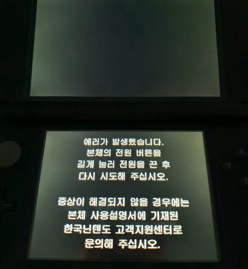 3ds) 카트리지 수명이슈_1.jpg