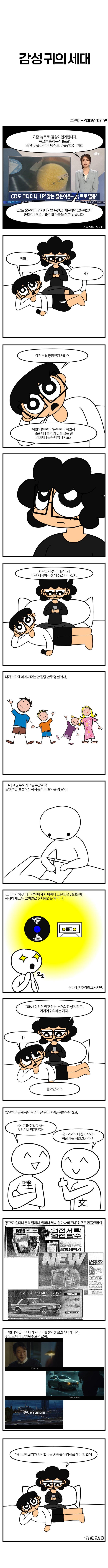 감성 귀의 세대.png