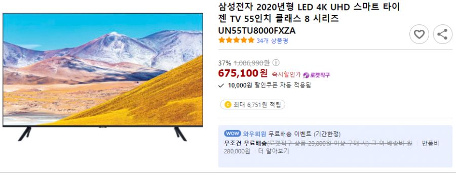 삼성 55인치 스마트 TV [37% 핫딜]_1.png