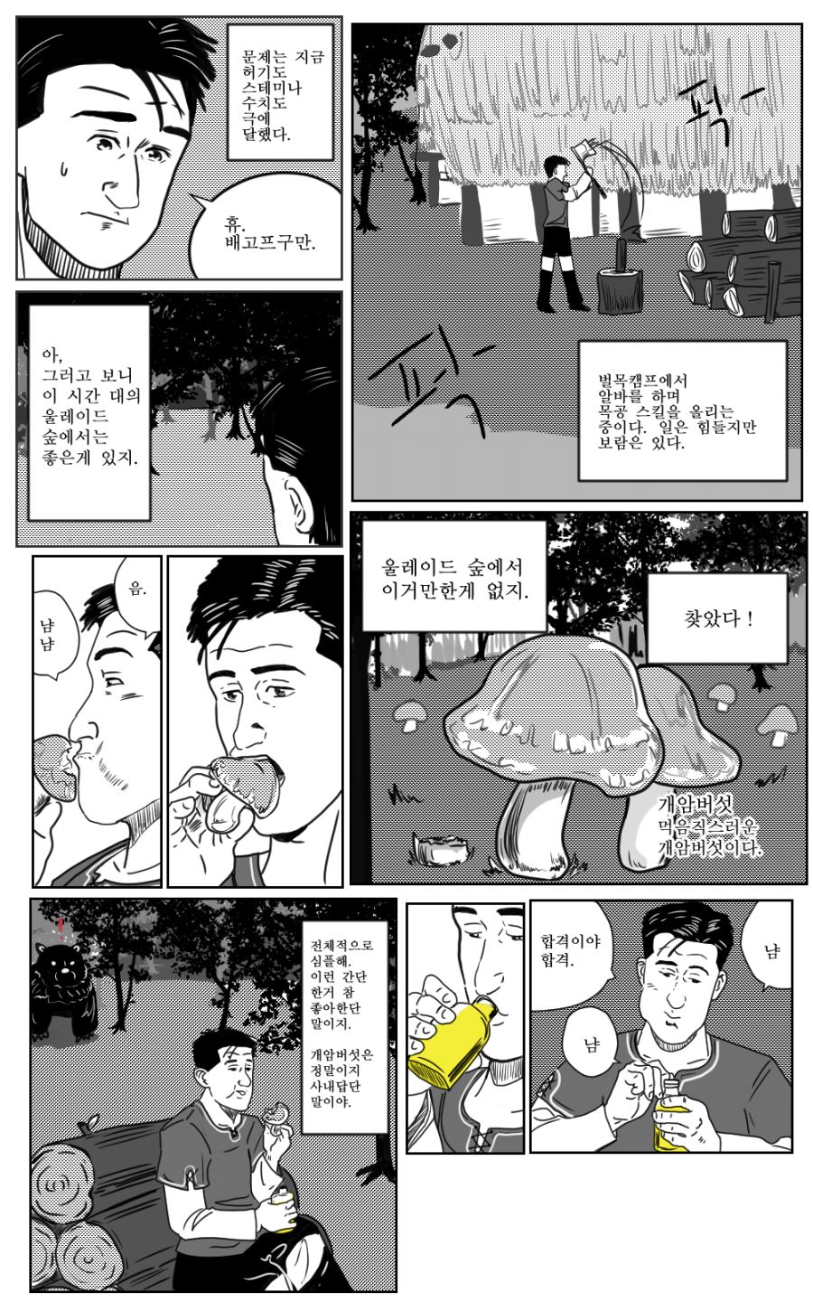 (패러디/스압?)고독한 마비노기_7.png