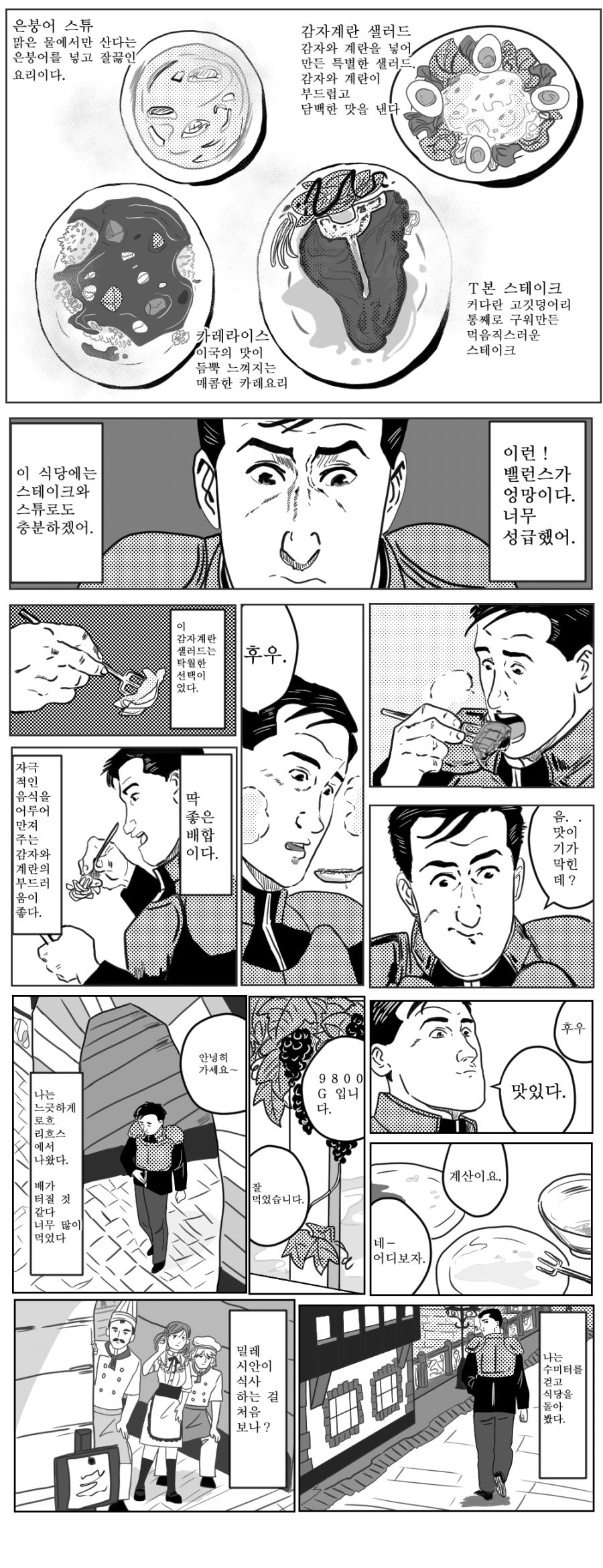 (패러디/스압?)고독한 마비노기_9.png