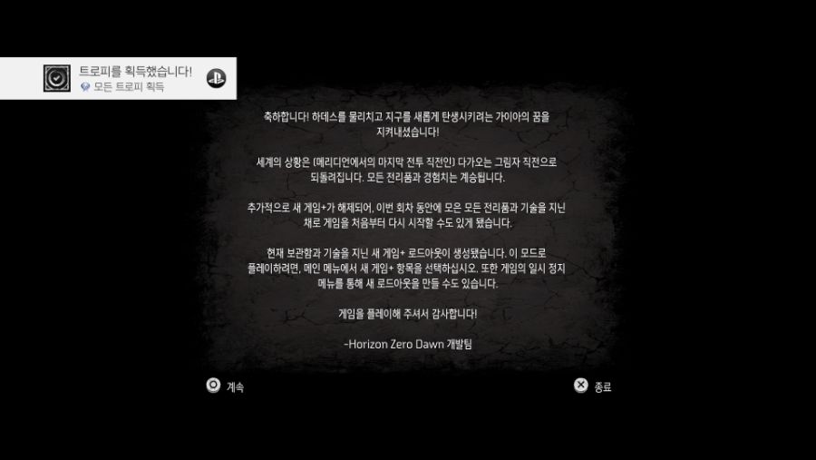 뒤늦게 본편 및 DLC 트로피 100% 완성_1.jpg