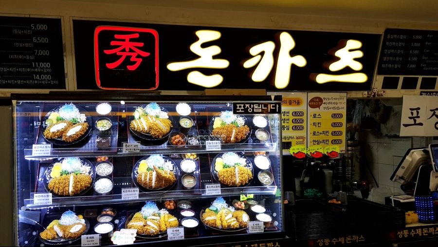 수돈까스 신도림 테크노마트