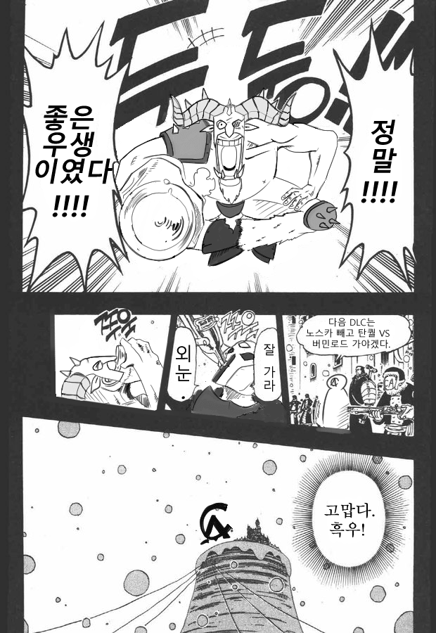 햄탈워3에서 비스트맨 삭제되는 만화.manga_6.png