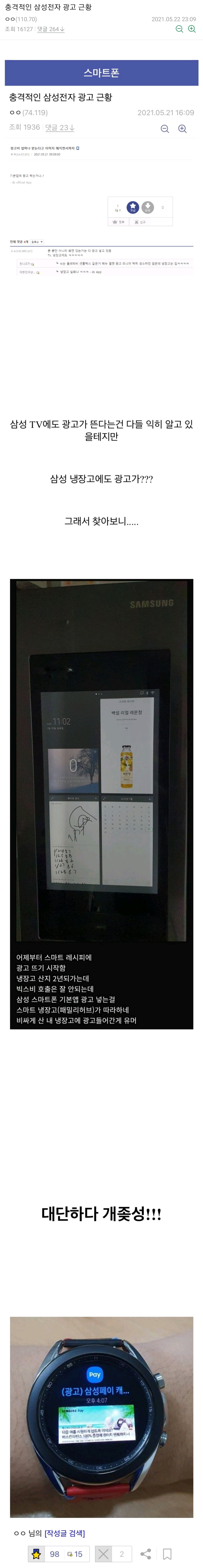 어메이징 삼성 근황.jpg_1.png