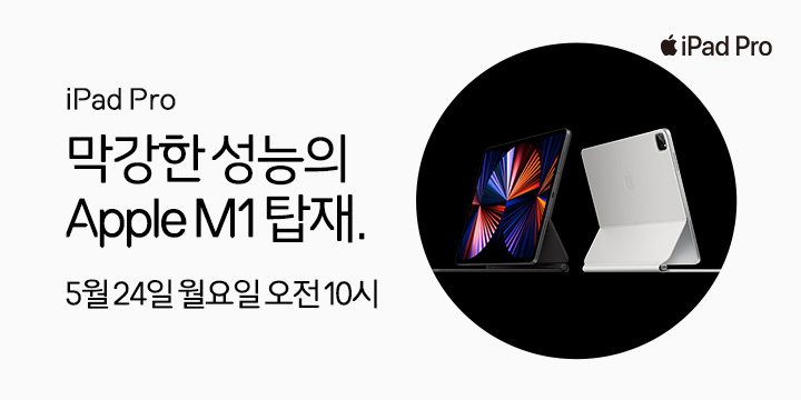 [예판]아이패드 프로 M1 사전예약(오전 10시부터/가격다양)_2.jpeg