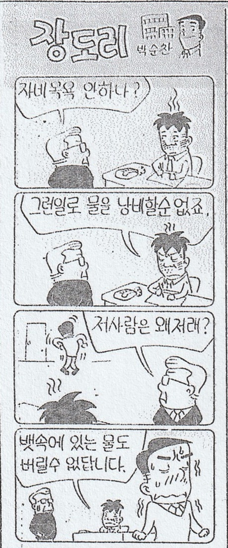 옛날신문) 새 사사만화 '장도리' 오늘부터 연재_2.jpg