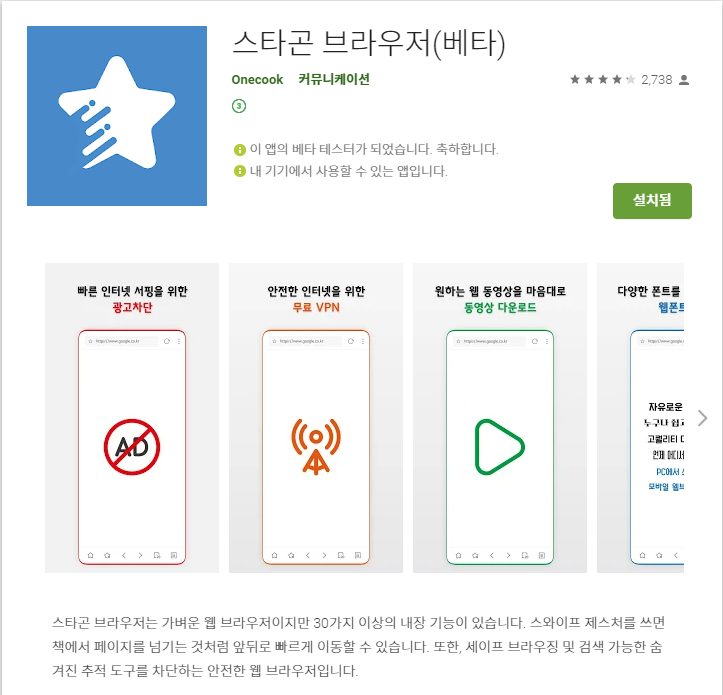 필수 인터넷 브라우저 어플 스타곤 브라우저_1.png