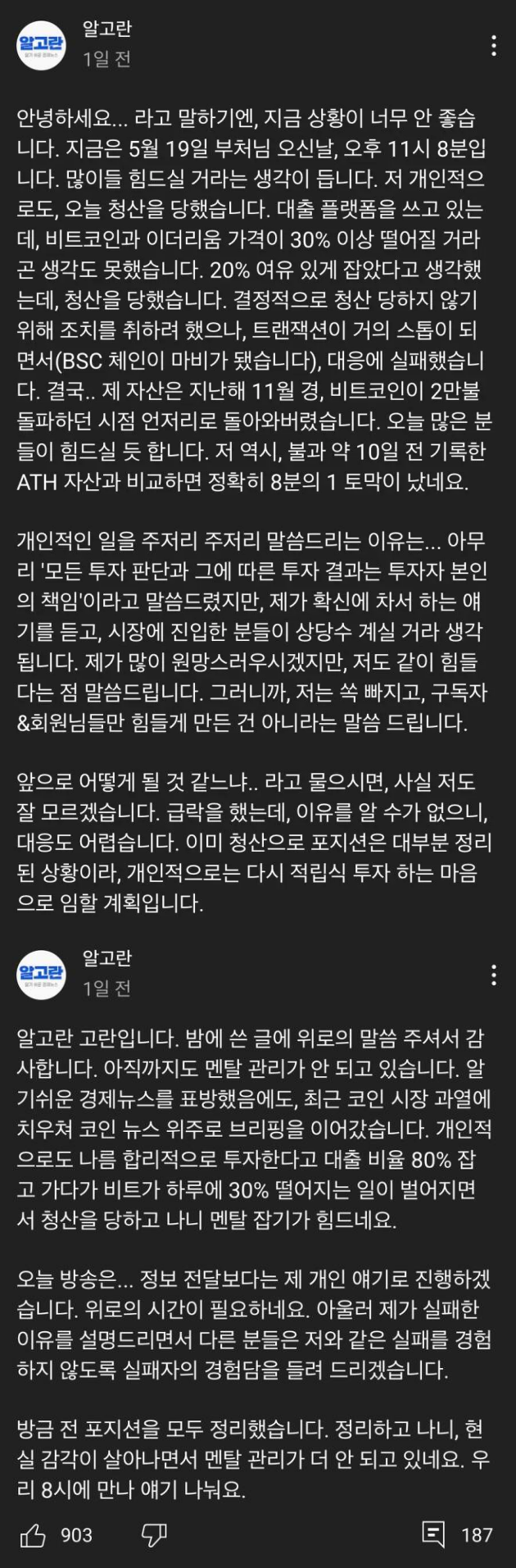 알고란 암호화폐 청산.png