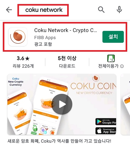[아나콘다로 업그레이드!]코쿠(coku) 네트워크 코인 모바일 채굴합시다!_1.jpg