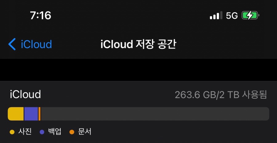 icloud 저장 공간 메시지가 뜨는데요_3.jpeg