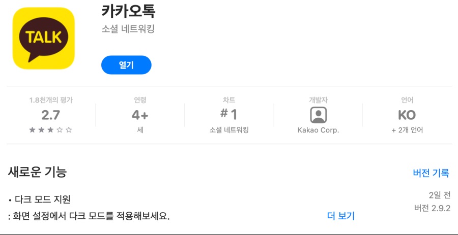 맥북, 카카오톡 다크모드 지원_1.png