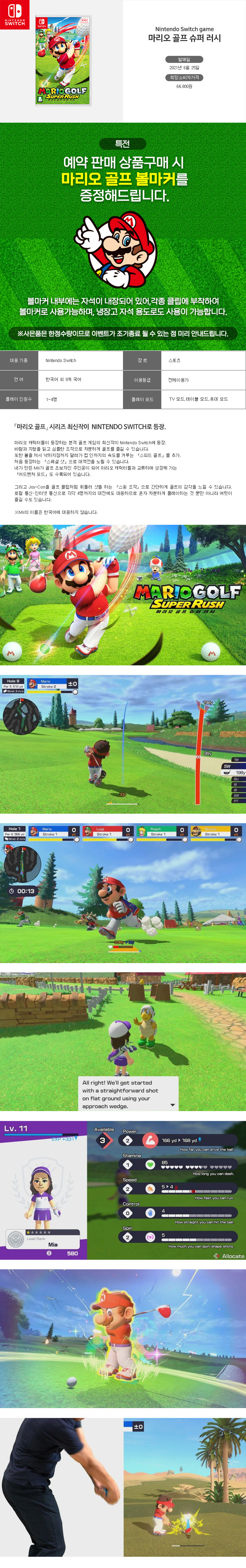 [겜우리] SWITCH 마리오 골프 슈퍼 러시 예약 특전판 / 64,800원_1.jpg