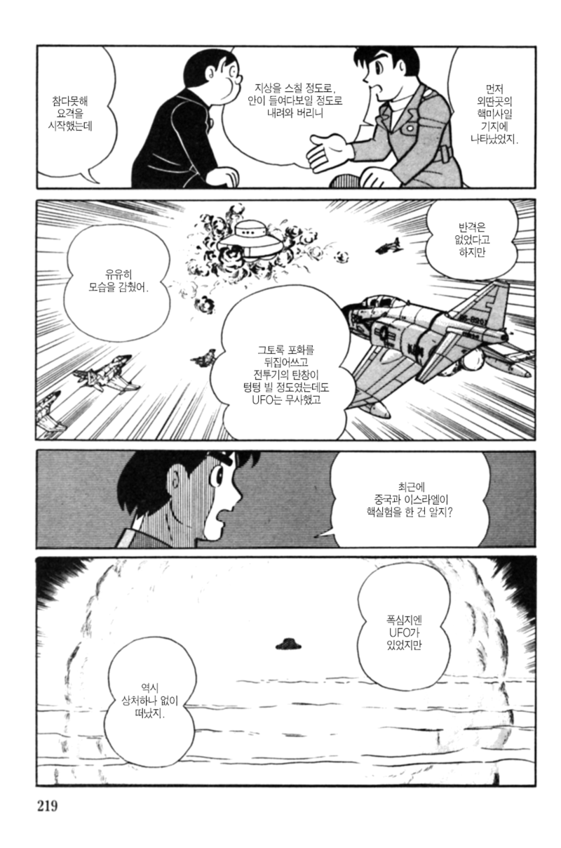 후지코.F.후지오 단편 - 희생양_11.jpg