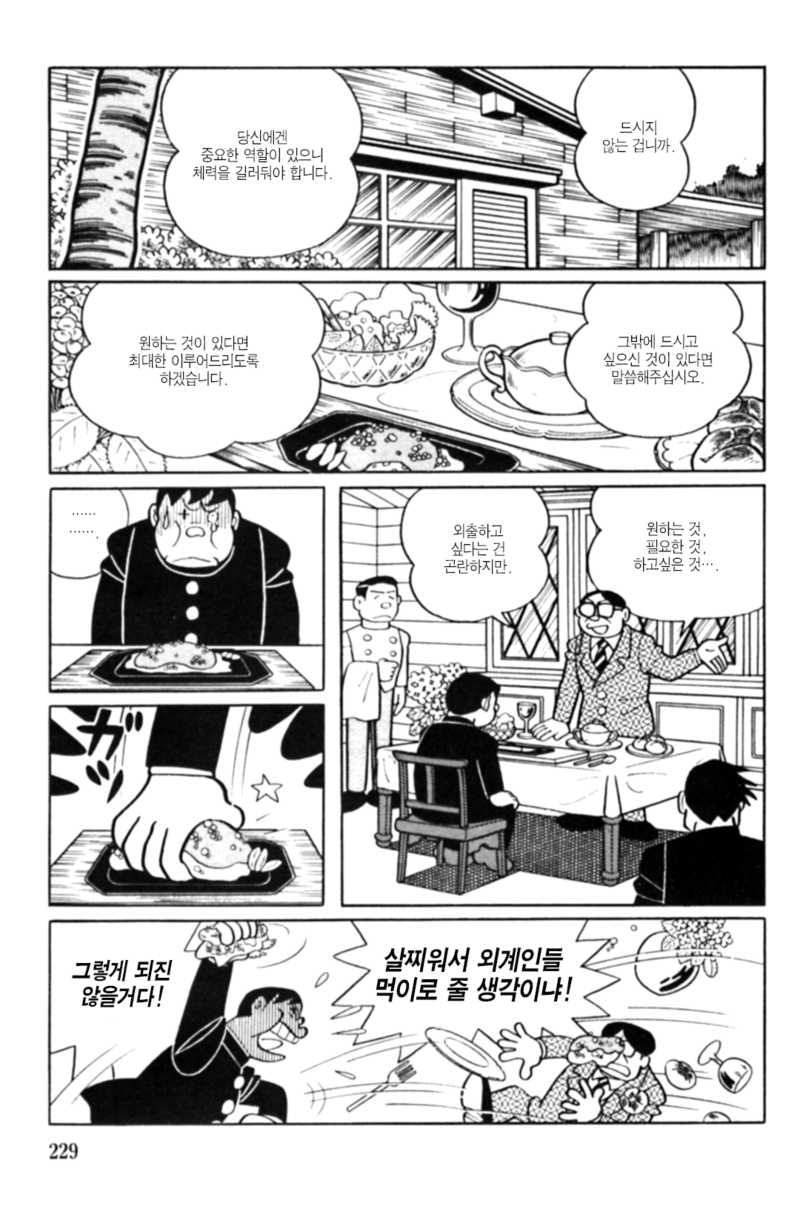 후지코.F.후지오 단편 - 희생양_21.jpg
