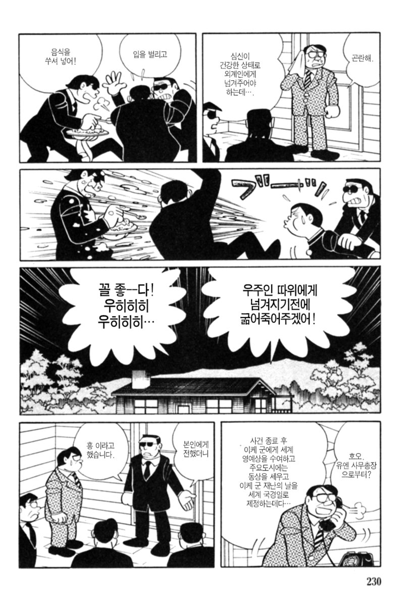 후지코.F.후지오 단편 - 희생양_22.jpg
