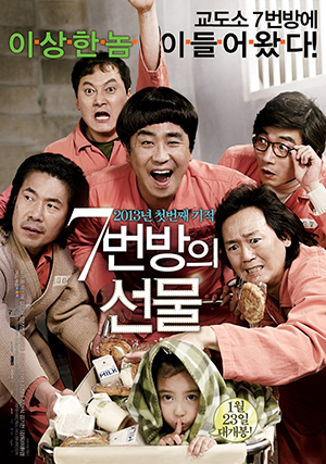 7번방의_선물.jpg