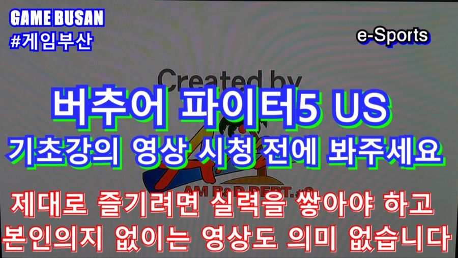 게임부산 비디오게임 e-Sports 버추어 파이터 5 얼티밋 쇼다운 강의_3.jpg