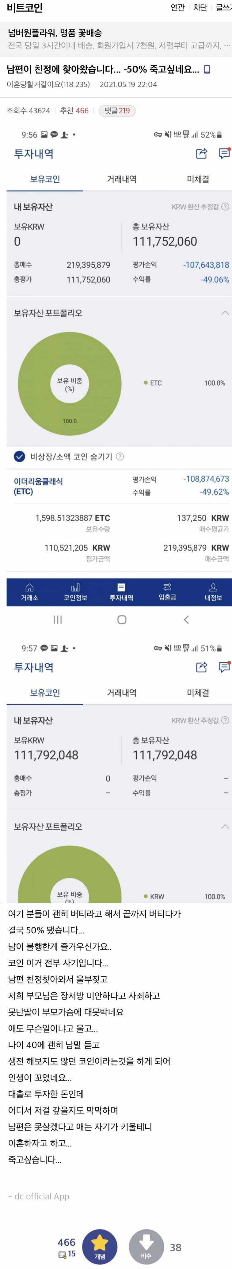 남편몰래 비트코인해서 1억원 만든 주부
